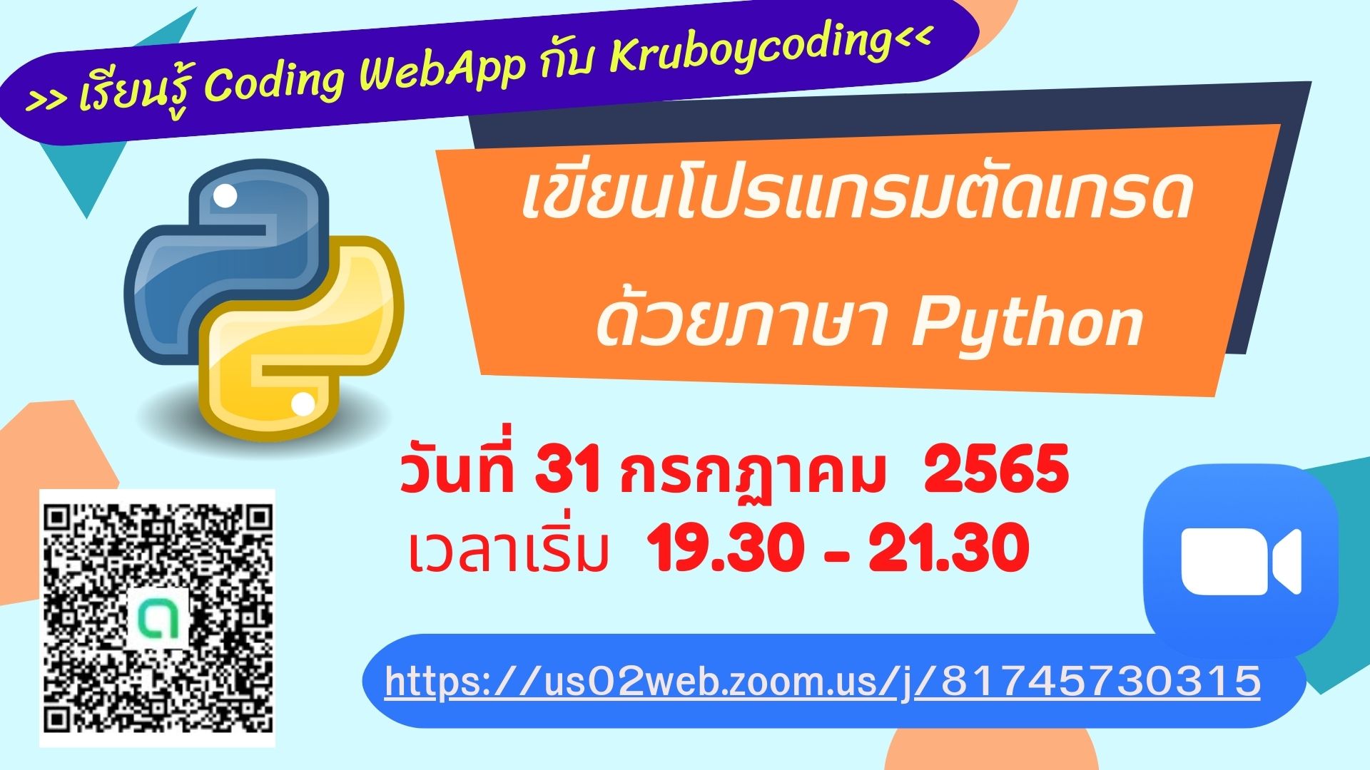 ขอเชิญชวนเข้าสัมมนาออนไลน์ เขียนโปรแกรมตัดเกรด ด้วยภาษา Python วันที่ 31  กรกฏาคม 2565