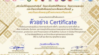 แบบประเมินความพึงพอใจ พร้อมรับเกียรติบัตร การประชุมสัมมนาวิชาการ