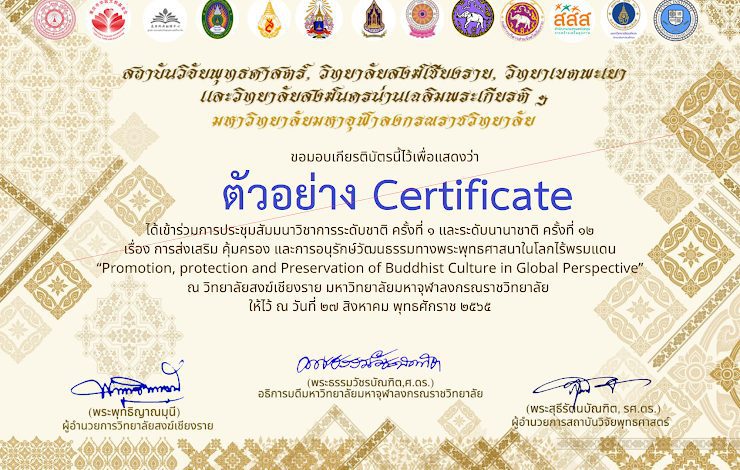 แบบประเมินความพึงพอใจ พร้อมรับเกียรติบัตร การประชุมสัมมนาวิชาการ