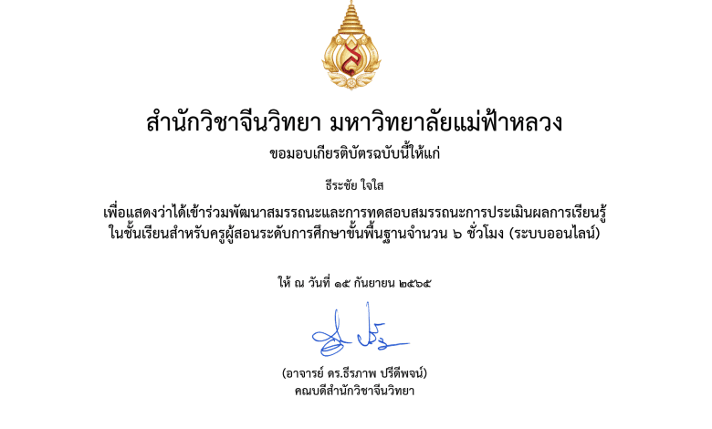 ระบบการทดสอบสมรรถนะการประเมินชั้นเรียนของครูระดับการศึกษาขั้นพื้นฐาน รับเกียรติบัตรฟรี แบบทดสอบมี 66 ข้อ