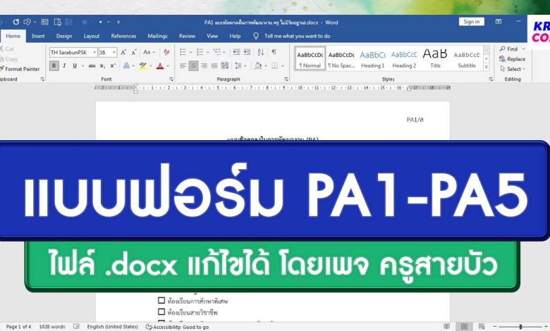 แบบฟอร์ม PA1-PA5 ไฟล์ docx แก้ไขได้ ดาวน์โหลดไฟล์ doc