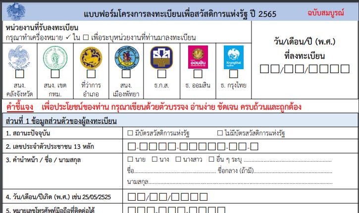 แบบฟอร์มลงทะเบียนบัตรสวัสดิการแห่งรัฐ 2565 ฉบับสมบูรณ์ ดาวน์โหลดที่นี่