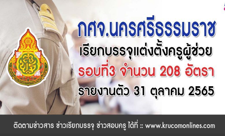 กลุ่มบริหารงานบุคคล ศธจ.นครศรีธรรมราช