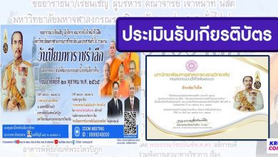 แบบประเมินรับเกียรติบัตร งานวันปิยมหาราชรำลึก ประจำปี 2565 และเสวนาทางวิชาการ เรื่อง พระปิยมหาราชกับการพลิกโฉมประเทศไทยในวันที่ 23 ตุลาคม 2565