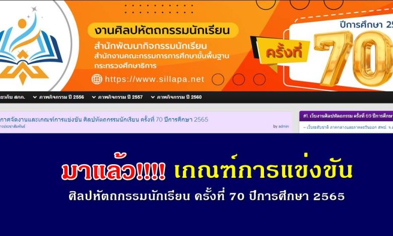 เกณฑ์การแข่งขัน งานศิลปหัตถกรรมนักเรียนครั้งที่ 70 ปีการศึกษา 2565