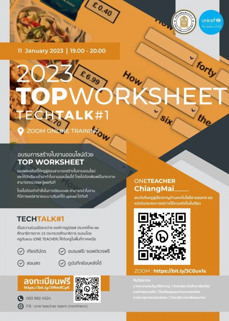 topp แบบประเมินการอบรมหัวข้อ Topworksheets TECHTALK 1 เรื่อง Top worksheet วันที่ 11 มกราคม 2566 เวลา 19.00 -20.00 น. รับเกียรติบัตรฟรี