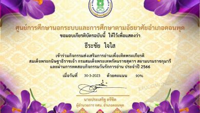 Certificate for for ... 2 01 1 แบบทดสอบออนไลน์ 2 เมษายน วันรักการอ่าน ผ่านเกณฑ์ 50% ขึ้นไปรับเกียรติบัตรฟรี โดยห้องสมุดประชาชนอำเภอดอนพุด จังหวัดสระบุรี