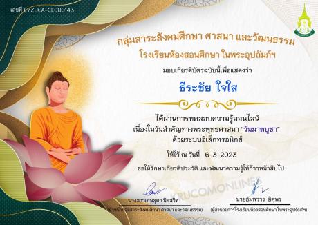 Certificate for for ... 01 แบบทดสอบวันสำคัญทางพระพุทธศาสนา วันมาฆบูชา ประจำปี 2566 ผ่านเกณฑ์ 80% ขึ้นไปรับเกียรติบัตรฟรี