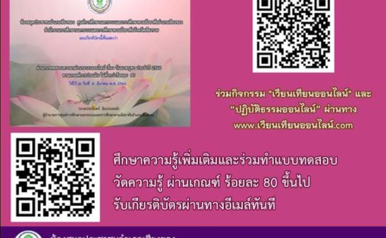 ScreenShot 20230304213041 แบบทดสอบวัดความรู้ เนื่องในวันมาฆบูชา 2566 ผ่านเกณฑ์ 80% ขึ้นไปรับเกียรติบัตรฟรี โดยห้องสมุดประชาชนอำเภอเชียงของ จังหวัดเชียงราย