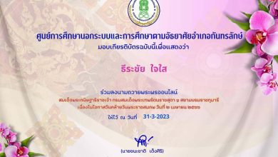 เกียรติบัตร แบบทดสอบ 1 กิจกรรมวันคล้ายวันพระราชสมภพ วันที่ 2 เมษายน 2566 รับเกียรติบัตรฟรี โดยห้องสมุดประชาชนอำเภอกันทรลักษ์