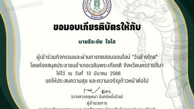 เกียรติบัตรวันช้างไทย 01 แบบทดสอบวันช้างไทย 2566 ผ่านเกณฑ์ 80% ขึ้นไปรับเกียรติบัตรฟรี โดยห้องสมุดประชาชนอำเภอเฉลิมพระเกียรติ จังหวัดนครราชสีมา