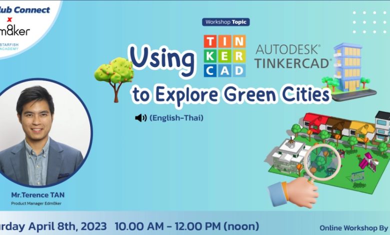 อบรมออนไลน์ข1 อบรมออนไลน์ Using TinkerCAD to Explore Green Cities วันเสาร์ที่ 8 เมษายน 2566 จัดโดย Starfish Labz