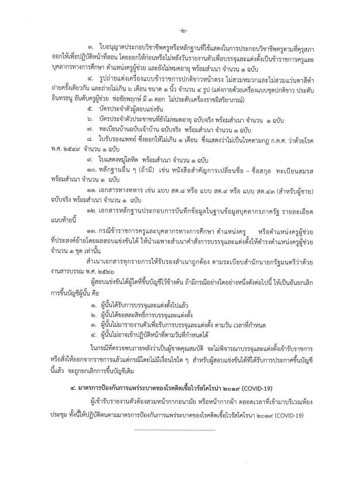 395662562 314889264654713 1539623029842349987 n สพม.หนองคาย เรียกบรรจุครูผู้ช่วยรอบ5 จำนวน 11 อัตรา รายงานตัว 13 พฤศจิกายน 2566