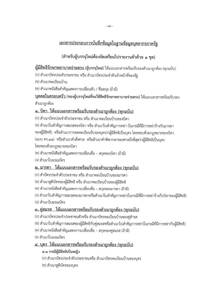 395919774 314889284654711 7895782139491263833 n สพม.หนองคาย เรียกบรรจุครูผู้ช่วยรอบ5 จำนวน 11 อัตรา รายงานตัว 13 พฤศจิกายน 2566