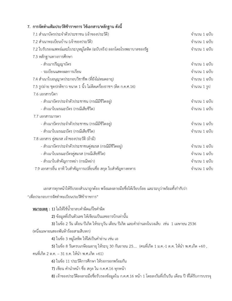 397600918 838773358037989 5150802217089437615 n สพป.เพชรบูรณ์เขต2 เรียกบรรจุครูผู้ช่วย จำนวน 30 อัตรา จากบัญชีครูผู้ช่วย สังกัด สพฐ. 1/2566 รายงานตัว 6 พฤศจิกายน 2566