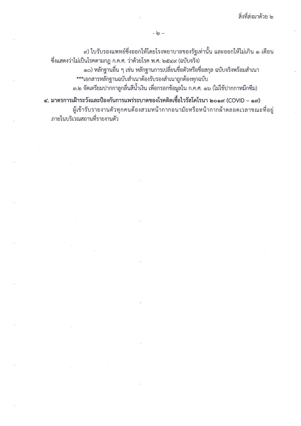 1. การรายงานตัวเพื่อเลือกสถานศึกษาที่จะบรรจุเเละแต่งตั้ง รอบ 7 04 สศศเรียกบรรจุรอบ7 ครูผู้ช่วย จำนวน 18 อัตรา บัญชีปี 1/2566 รายงานตัว 5 กุมภาพันธ์ 2567