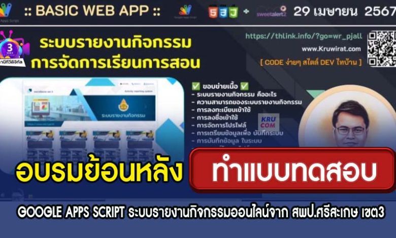 อบรมย้อนหลัง GOOGLE APPS SCRIPT ระบบรายงานกิจกรรมออนไลน์ รับเกียรติบัตร