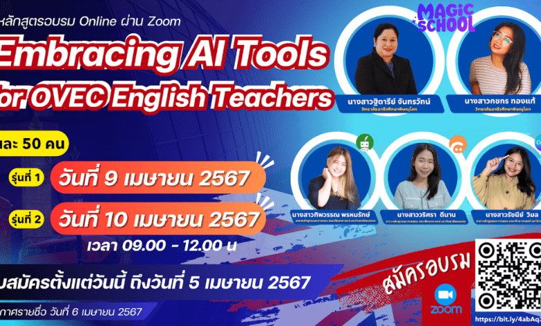 อบรมหลักสูตร Embracing AI Tools for OVEC English Teachers จำนวน 2 รุ่น รุ่นละ 50 คน