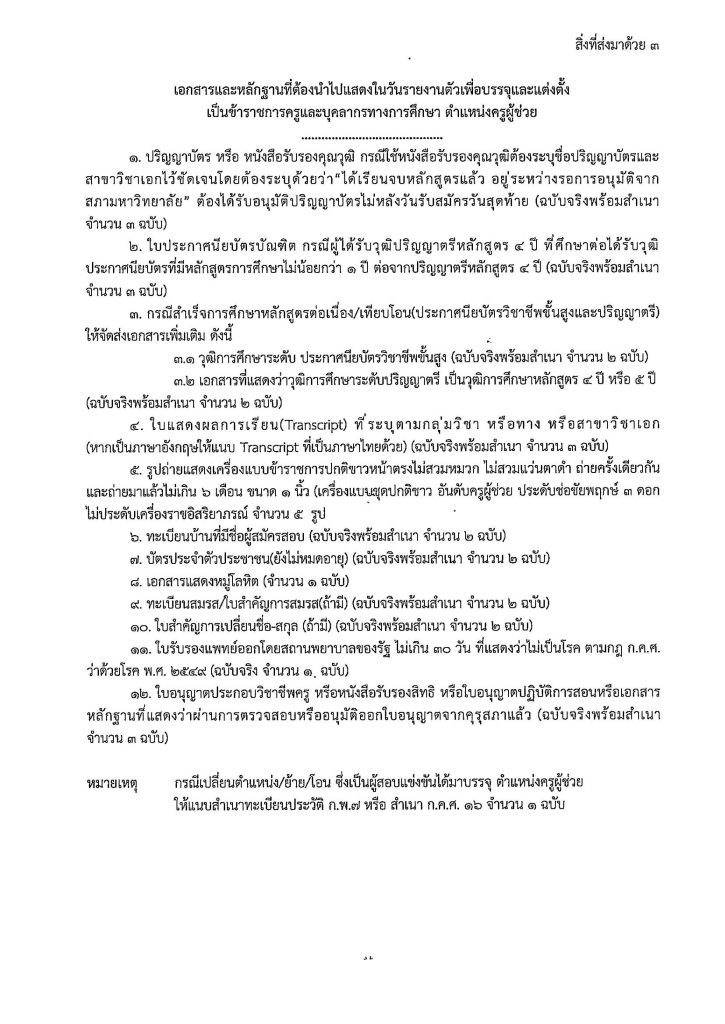 29 05 2024 10 41 15 1386991955 04 สพป.ขอนแก่นเขต1 เรียกบรรจุครูผู้ช่วยครั้งที่4 จำนวน 11 อัตรา