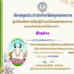 แบบทดสอบonline วันพืชมงคล 2567 รับเกียรติบัตรฟรี โดย ห้องสมุดประชาชน จังหวัดสมุทรสงคราม