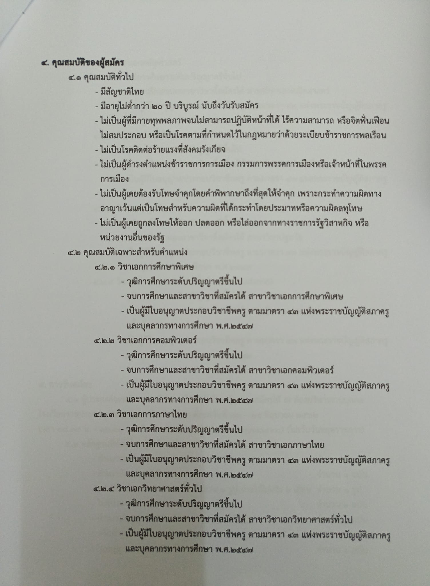 448555869 910374577560444 4057068184497284078 n โรงเรียนราชประชานุเคราะห์ 20 ชุมพร รับสมัครครูผู้สอน 8 อัตรา