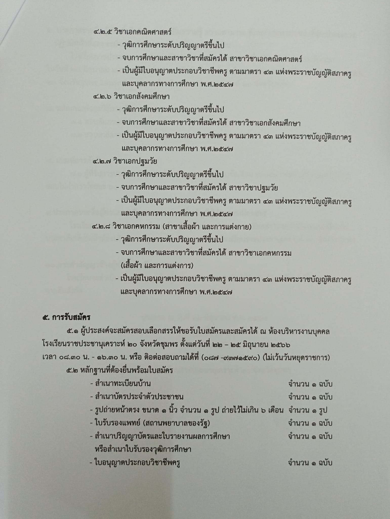 448562721 910374757560426 3638934438987274213 n โรงเรียนราชประชานุเคราะห์ 20 ชุมพร รับสมัครครูผู้สอน 8 อัตรา