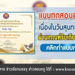 แบบทดสอบออนไลน์ วันสุนทรภู่ 2567 รับเกียรติบัตรฟรี