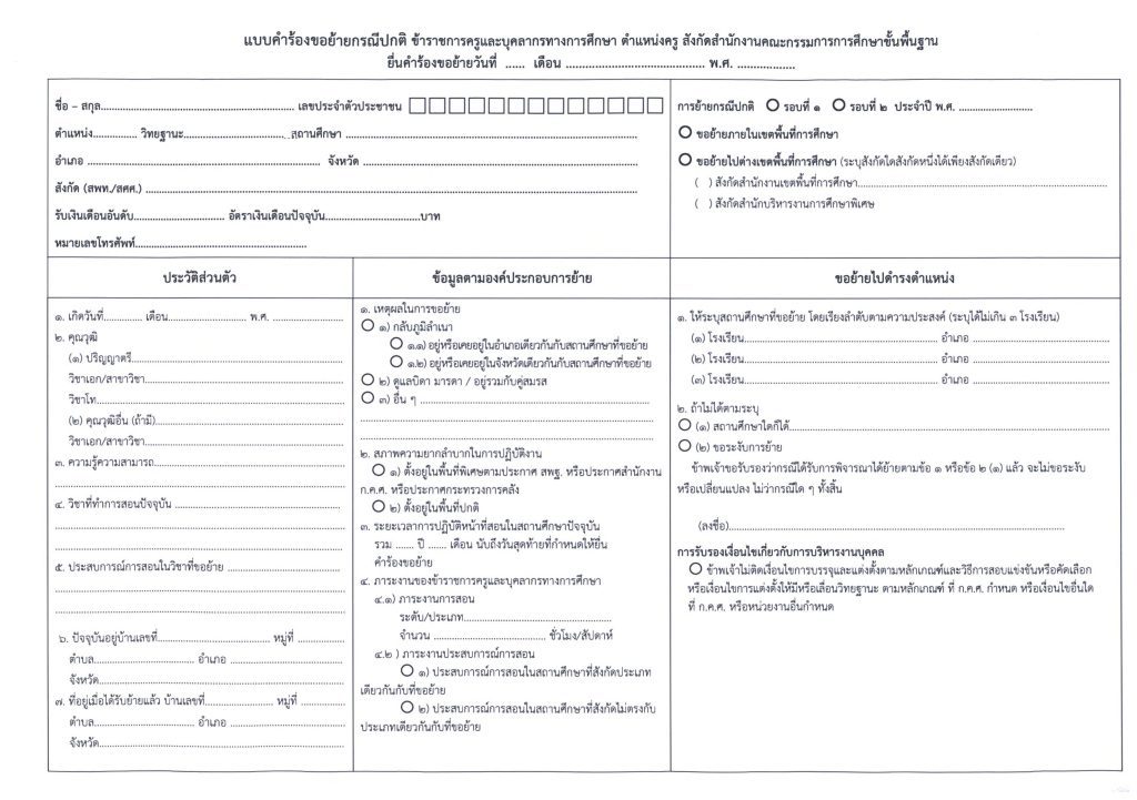 การย้ายครู ปี 2567 1 02 ตัวอย่างเอกสารเขียนย้ายข้าราชการครู 2567 ไฟล์ docx