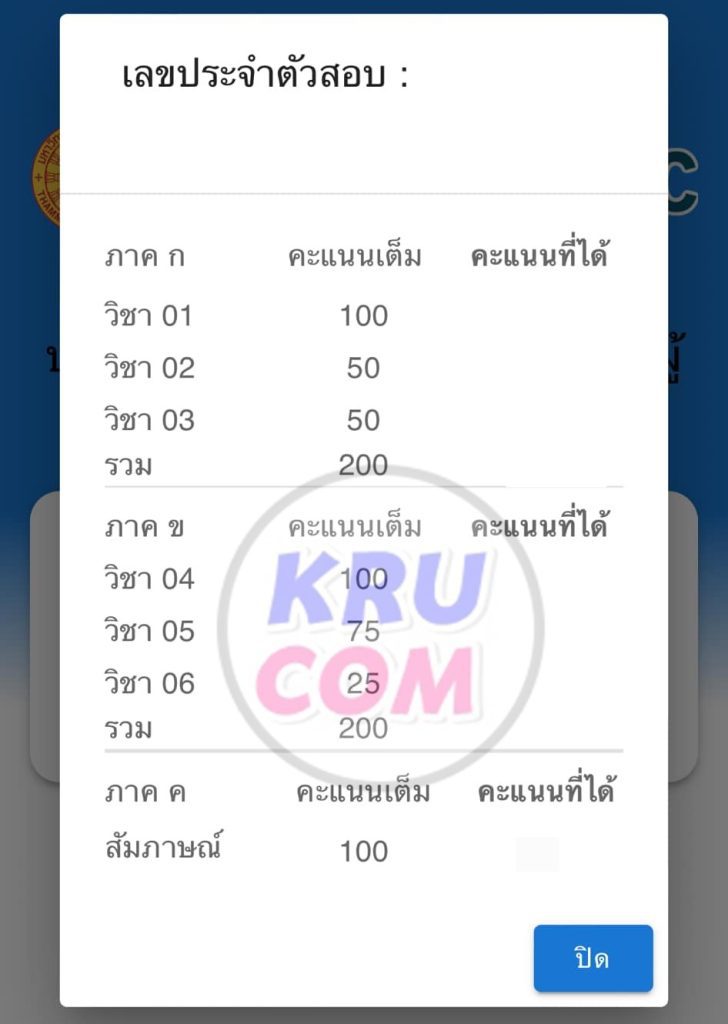 ลิงก์ดูคะแนนสอบครูผู้ช่วย 2567 สพฐ รอบทั่วไป 2567 ตรวจสอบคะแนน สอบบรรจุครูผู้ช่วย ล่าสุด