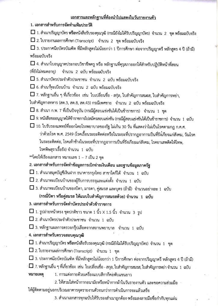 หนังสือเรียกบรรจุครูผู้ช่วย ครั้งที่ 2 17 ก.ค 04 สพป.ชัยภูมิเขต1 เรียกบรรจุครูผู้ช่วยครั้งที่2 จำนวน 9 อัตรา บัญชี 2567