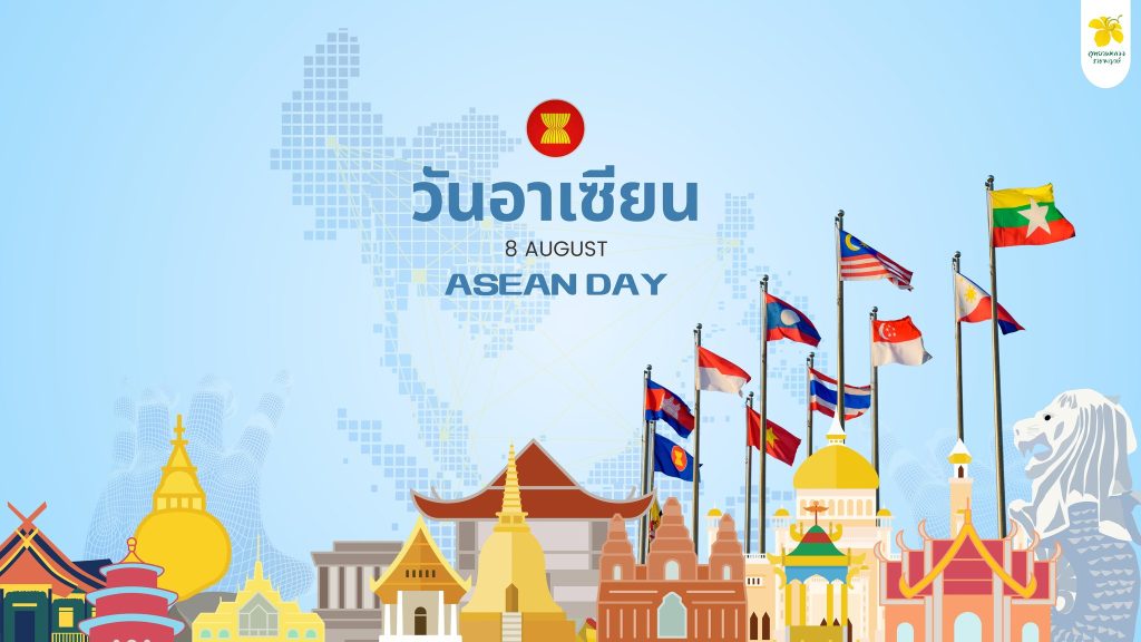 แบบทดสอบออนไลน์ อาเซียน 2567 รับเกียรติบัตรฟรี