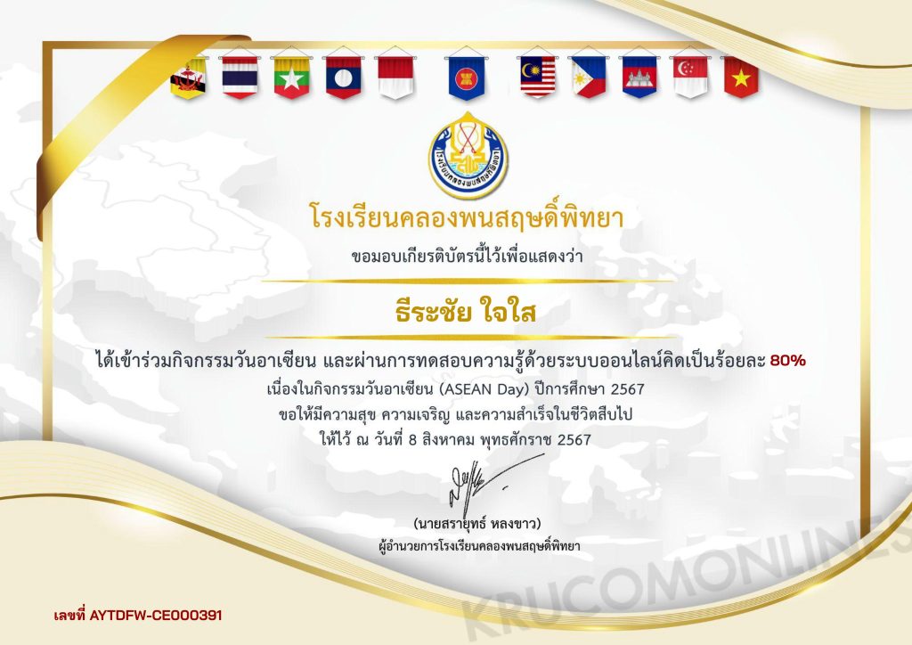 แบบทดสอบออนไลน์ อาเซียน 2567 รับเกียรติบัตรฟรี