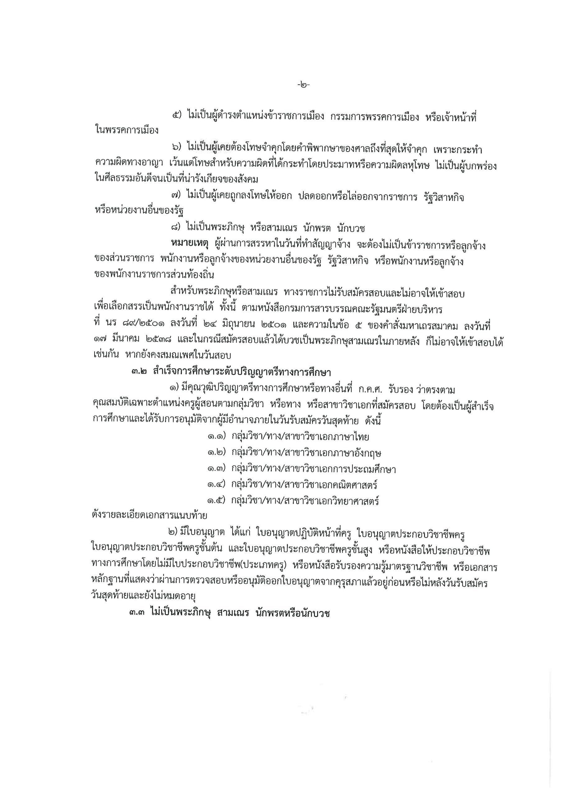 สพป.พิษณุโลกเขต3 รับสมัครครูผู้สอน 7 อัตรา